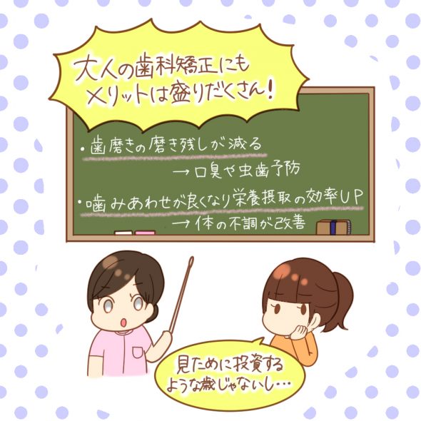 大人の歯科矯正のメリット
